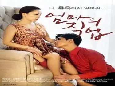 Mother’s Job (2017)